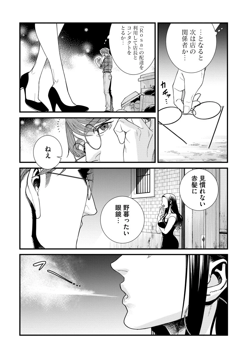BULLET-バレット- 第2.2話 - 13