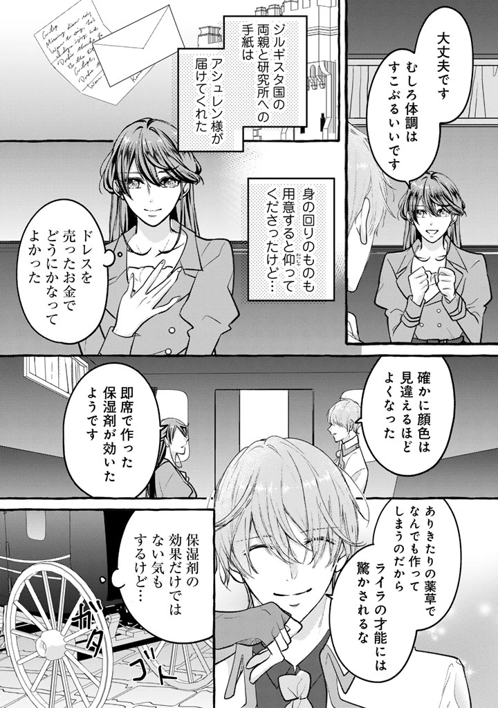 虐げられた秀才令嬢と隣国の腹黒研究者様の甘やかな薬草実験室 第3話 - 2