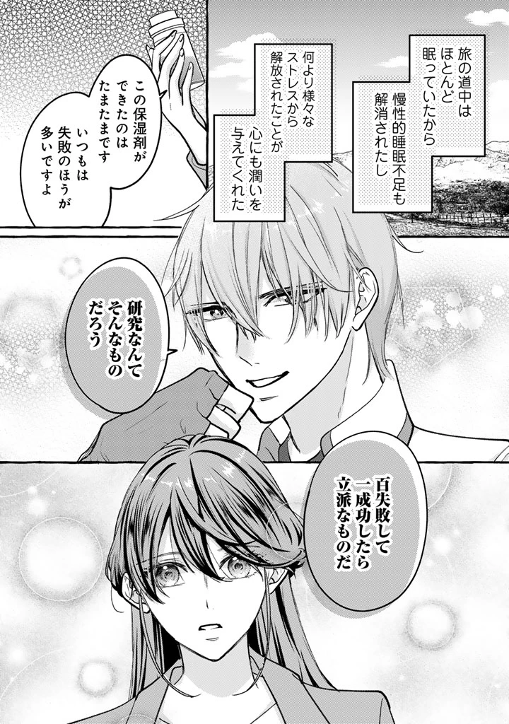 虐げられた秀才令嬢と隣国の腹黒研究者様の甘やかな薬草実験室 第3話 - 3