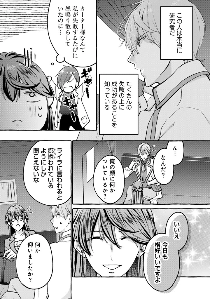 虐げられた秀才令嬢と隣国の腹黒研究者様の甘やかな薬草実験室 第3話 - 4