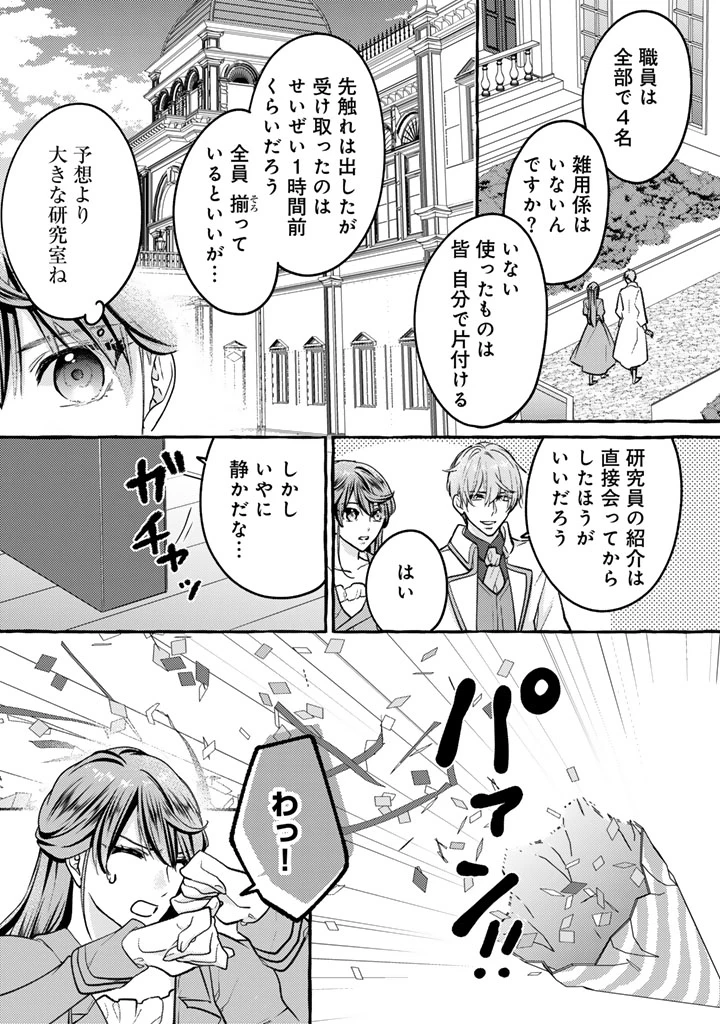 虐げられた秀才令嬢と隣国の腹黒研究者様の甘やかな薬草実験室 第3話 - 6