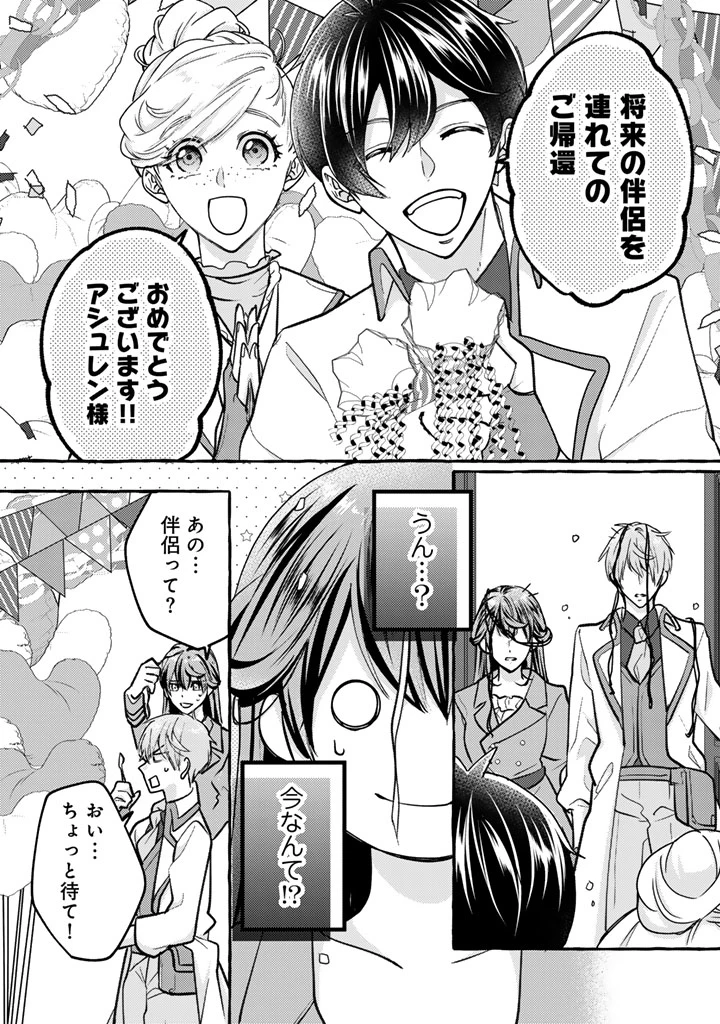 虐げられた秀才令嬢と隣国の腹黒研究者様の甘やかな薬草実験室 第3話 - 7