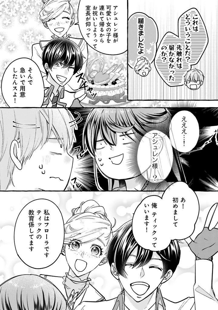 虐げられた秀才令嬢と隣国の腹黒研究者様の甘やかな薬草実験室 第3話 - 8