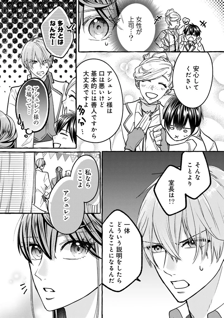 虐げられた秀才令嬢と隣国の腹黒研究者様の甘やかな薬草実験室 第3話 - 9