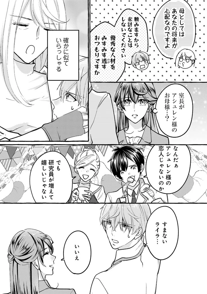 虐げられた秀才令嬢と隣国の腹黒研究者様の甘やかな薬草実験室 第3話 - 11