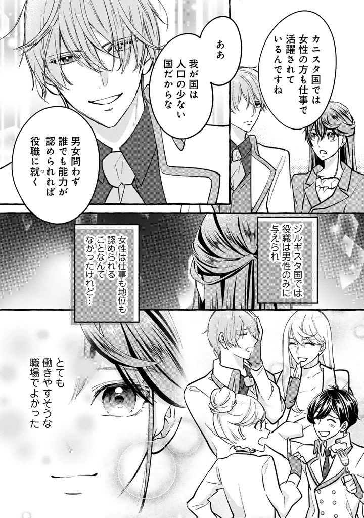 虐げられた秀才令嬢と隣国の腹黒研究者様の甘やかな薬草実験室 第3話 - 12