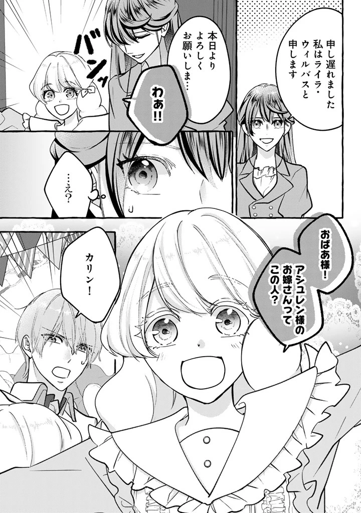 虐げられた秀才令嬢と隣国の腹黒研究者様の甘やかな薬草実験室 第3話 - 13