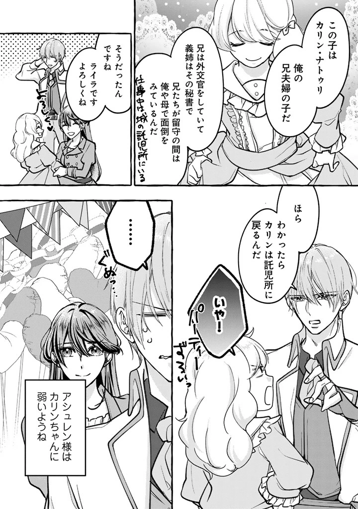 虐げられた秀才令嬢と隣国の腹黒研究者様の甘やかな薬草実験室 第3話 - 15