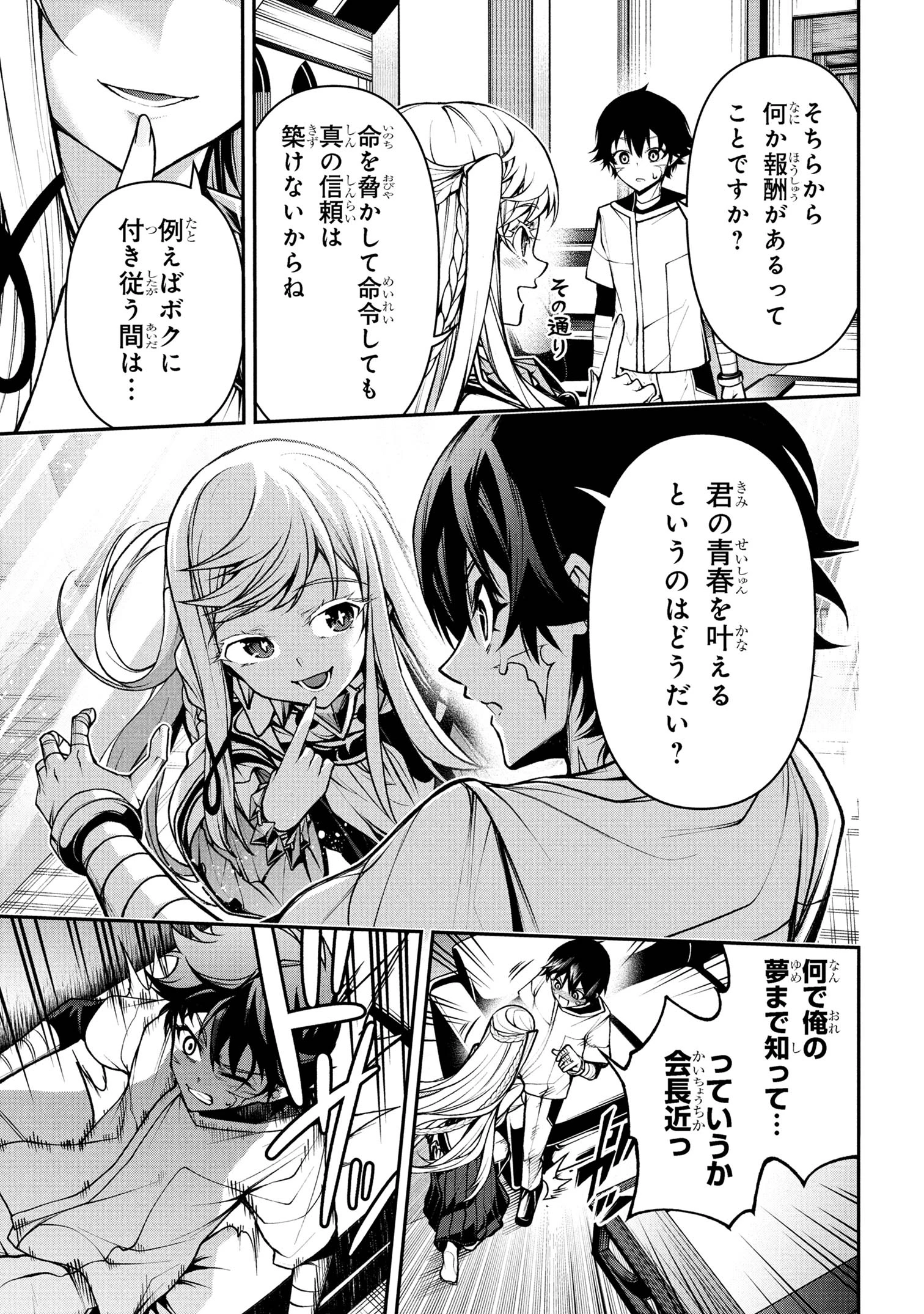 こちら、終末停滞委員会。 第4.2話 - 3