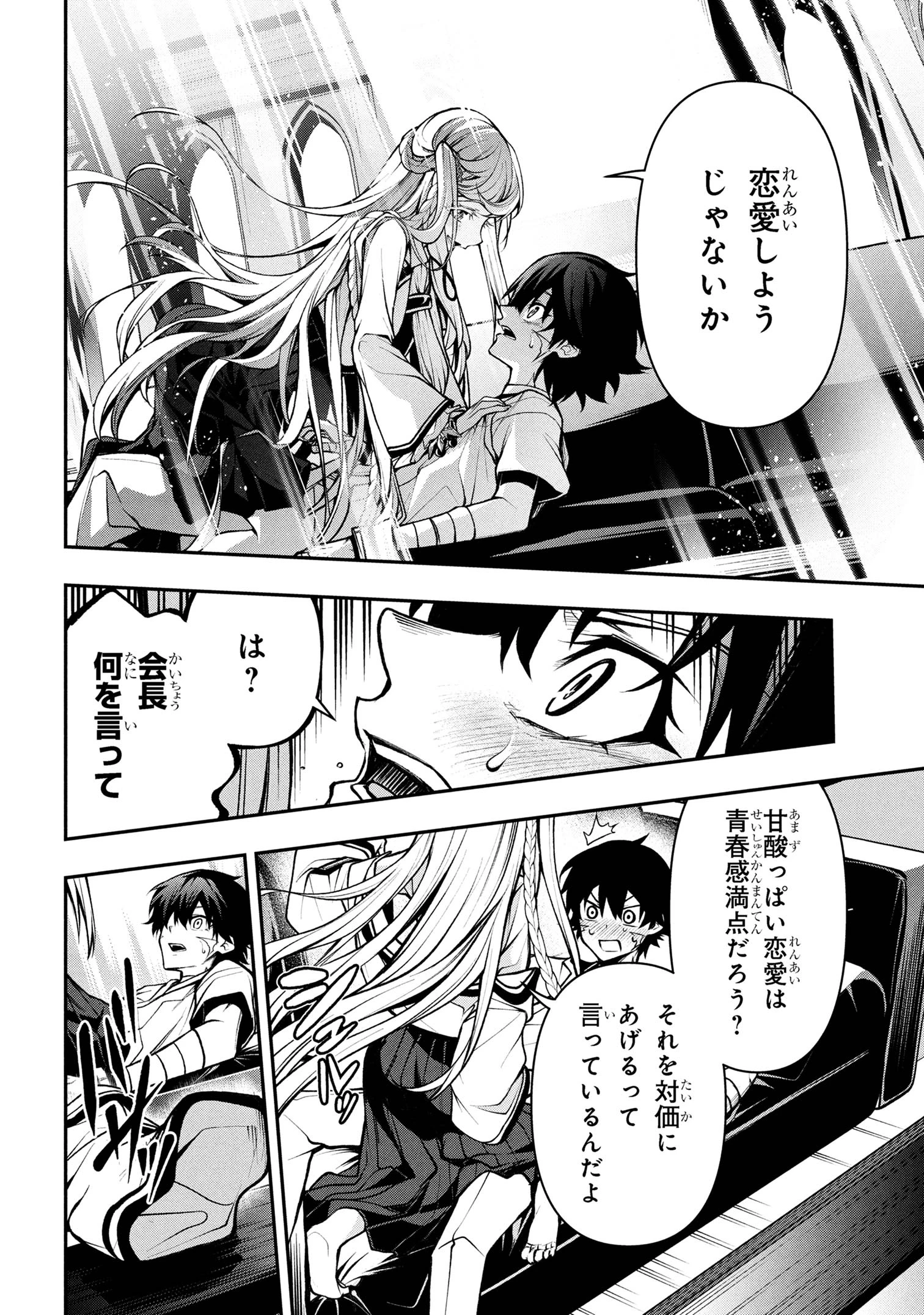 こちら、終末停滞委員会。 第4.2話 - 4