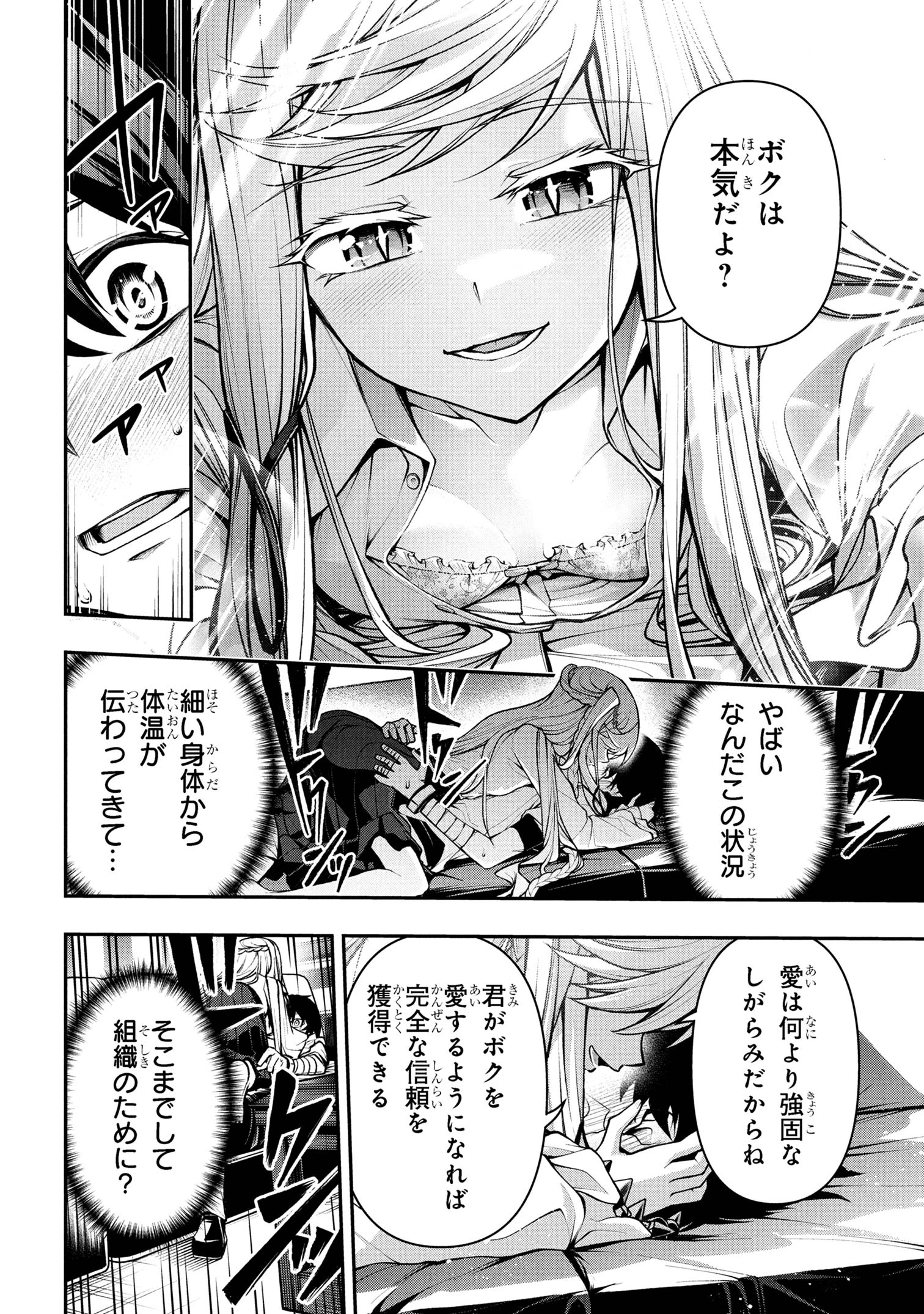 こちら、終末停滞委員会。 第4.2話 - 6