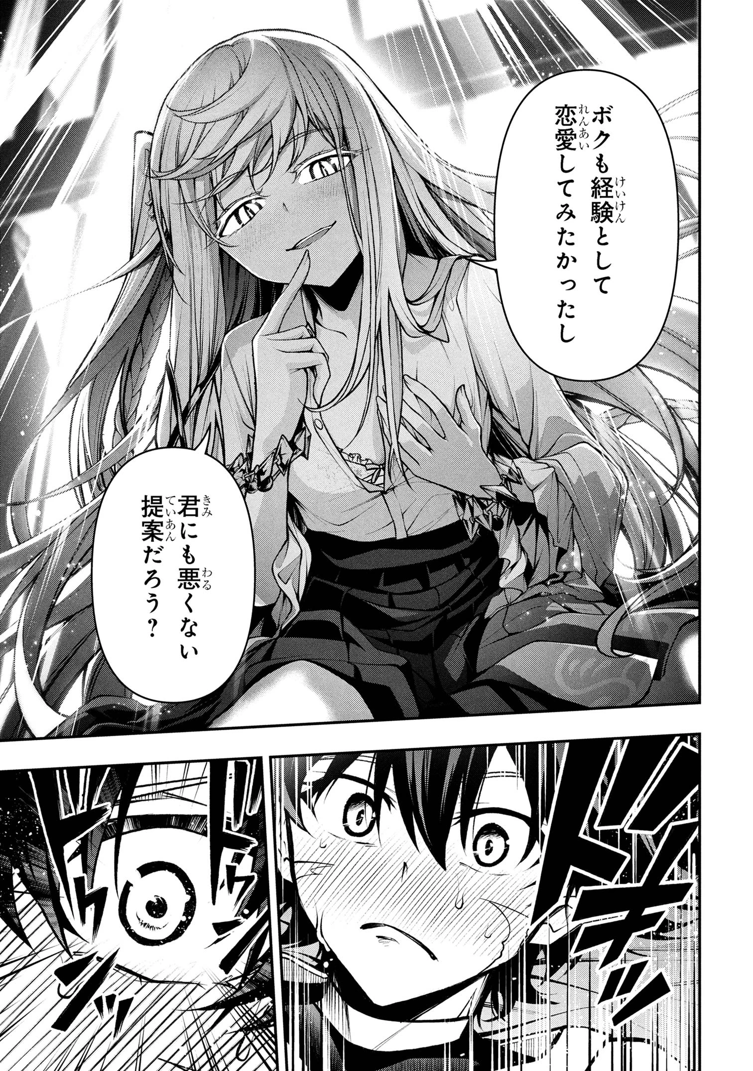 こちら、終末停滞委員会。 第4.2話 - 7