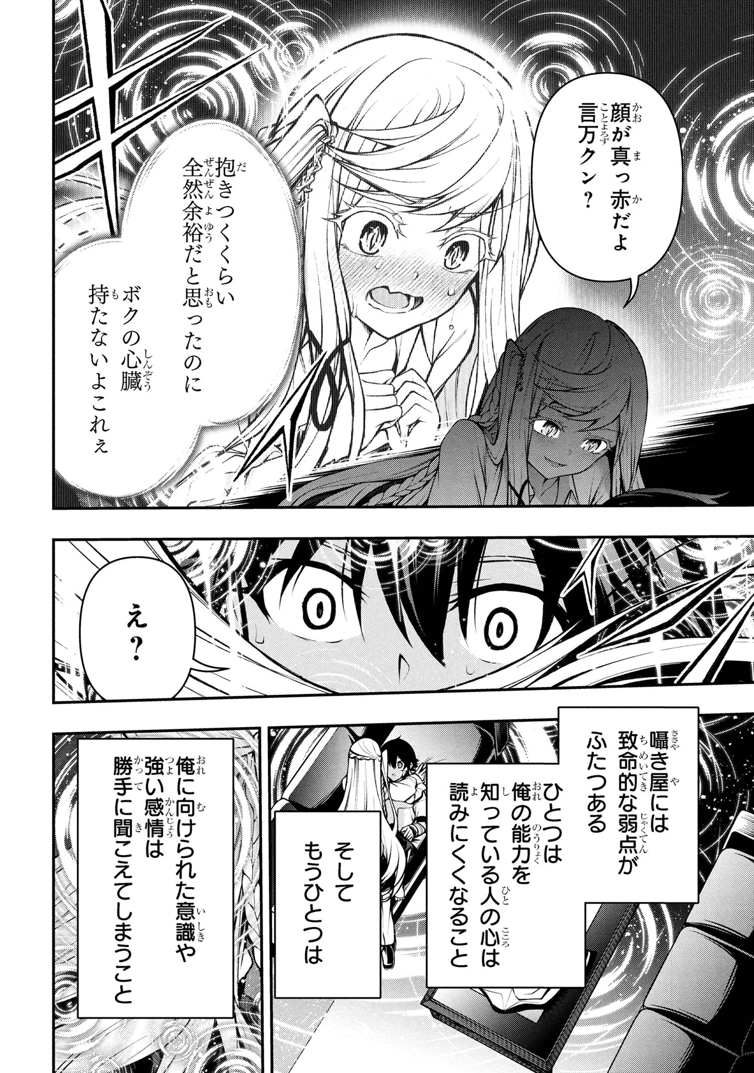 こちら、終末停滞委員会。 第4.2話 - 8