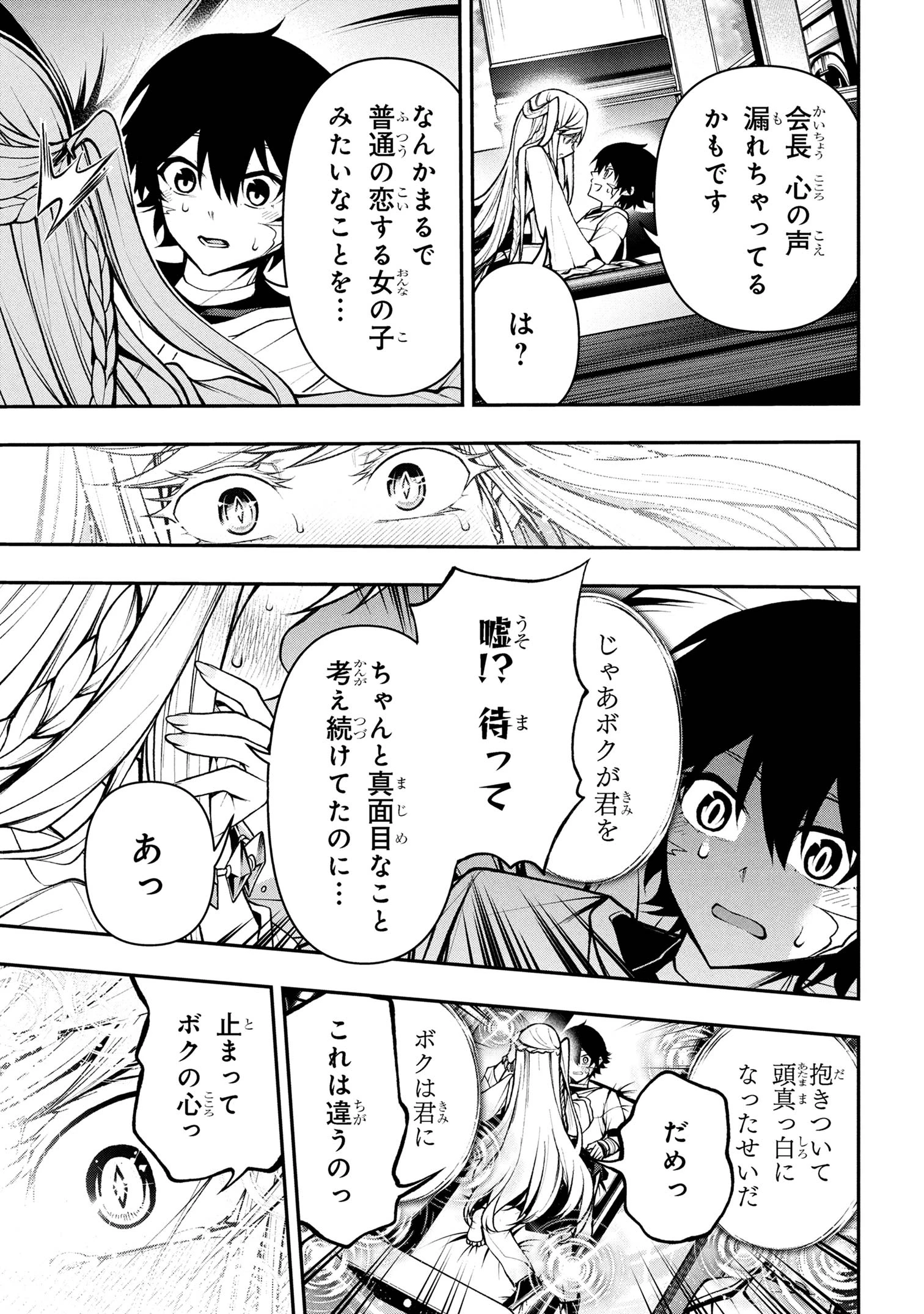 こちら、終末停滞委員会。 第4.2話 - 9