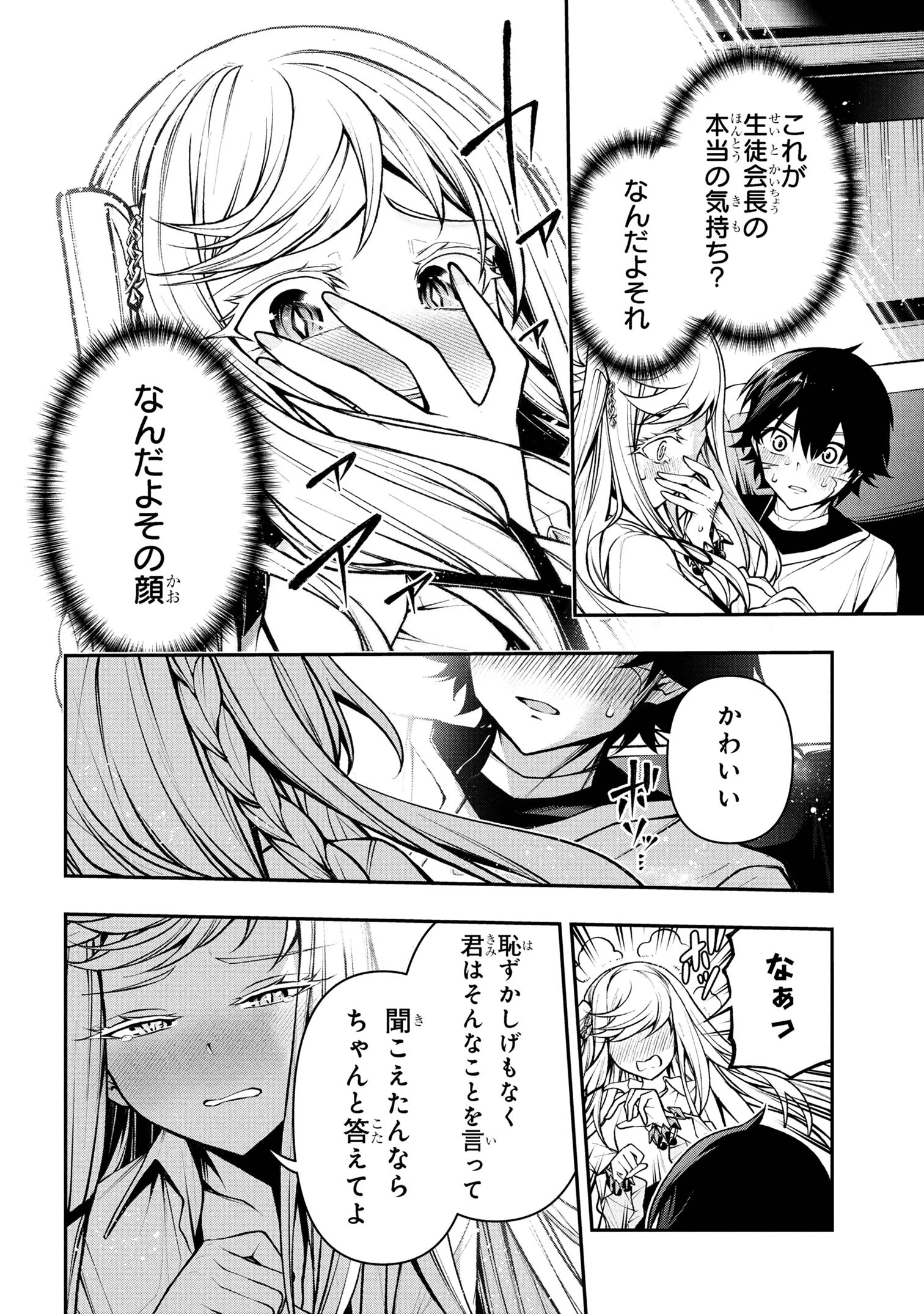 こちら、終末停滞委員会。 第4.2話 - 12
