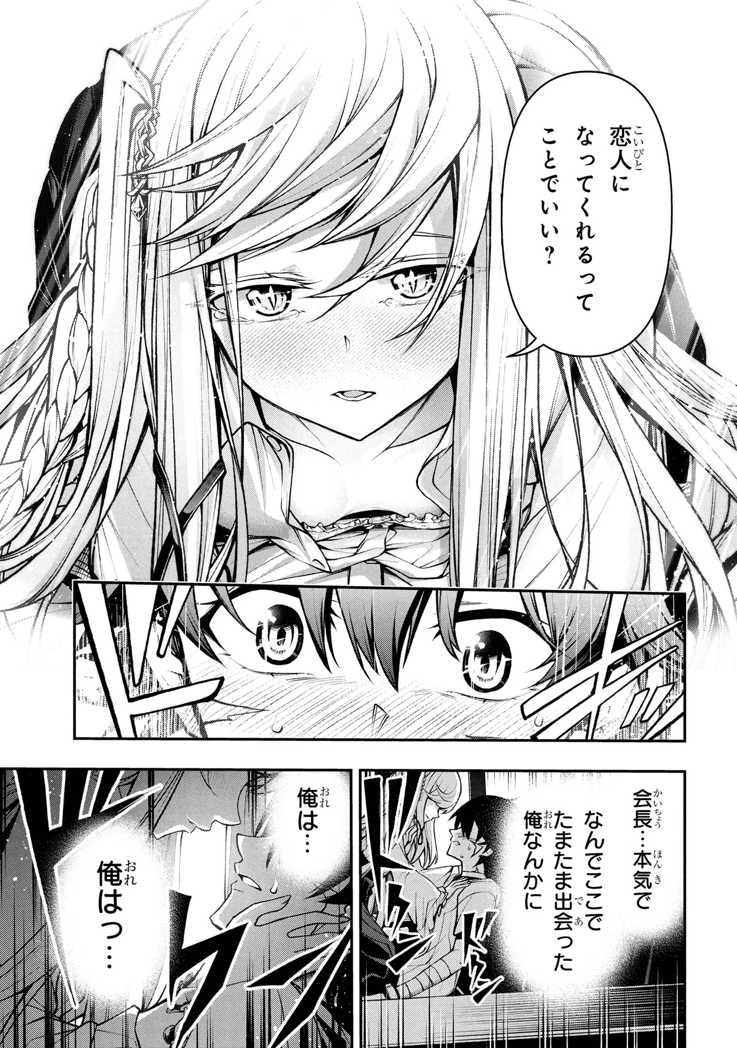 こちら、終末停滞委員会。 第4.2話 - 13