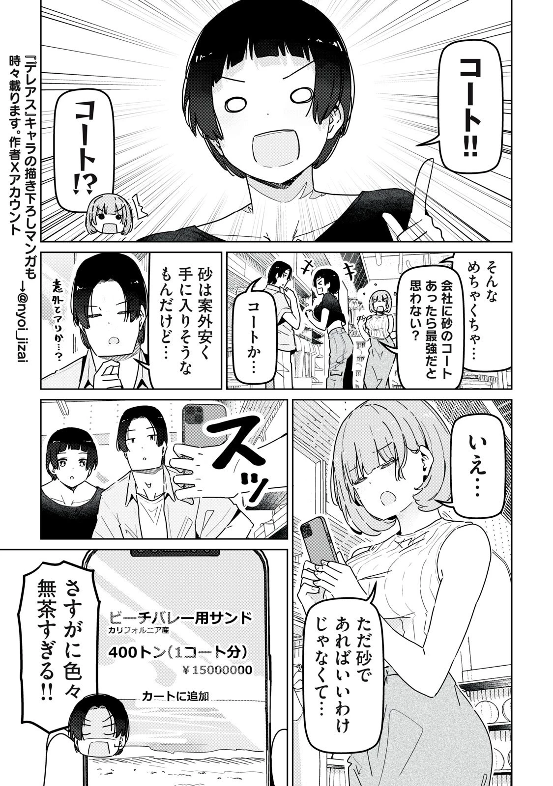 シンデレラアスリーツ 第15話 - 3