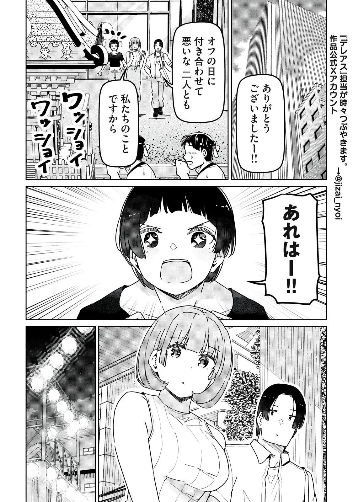 シンデレラアスリーツ 第15話 - 4
