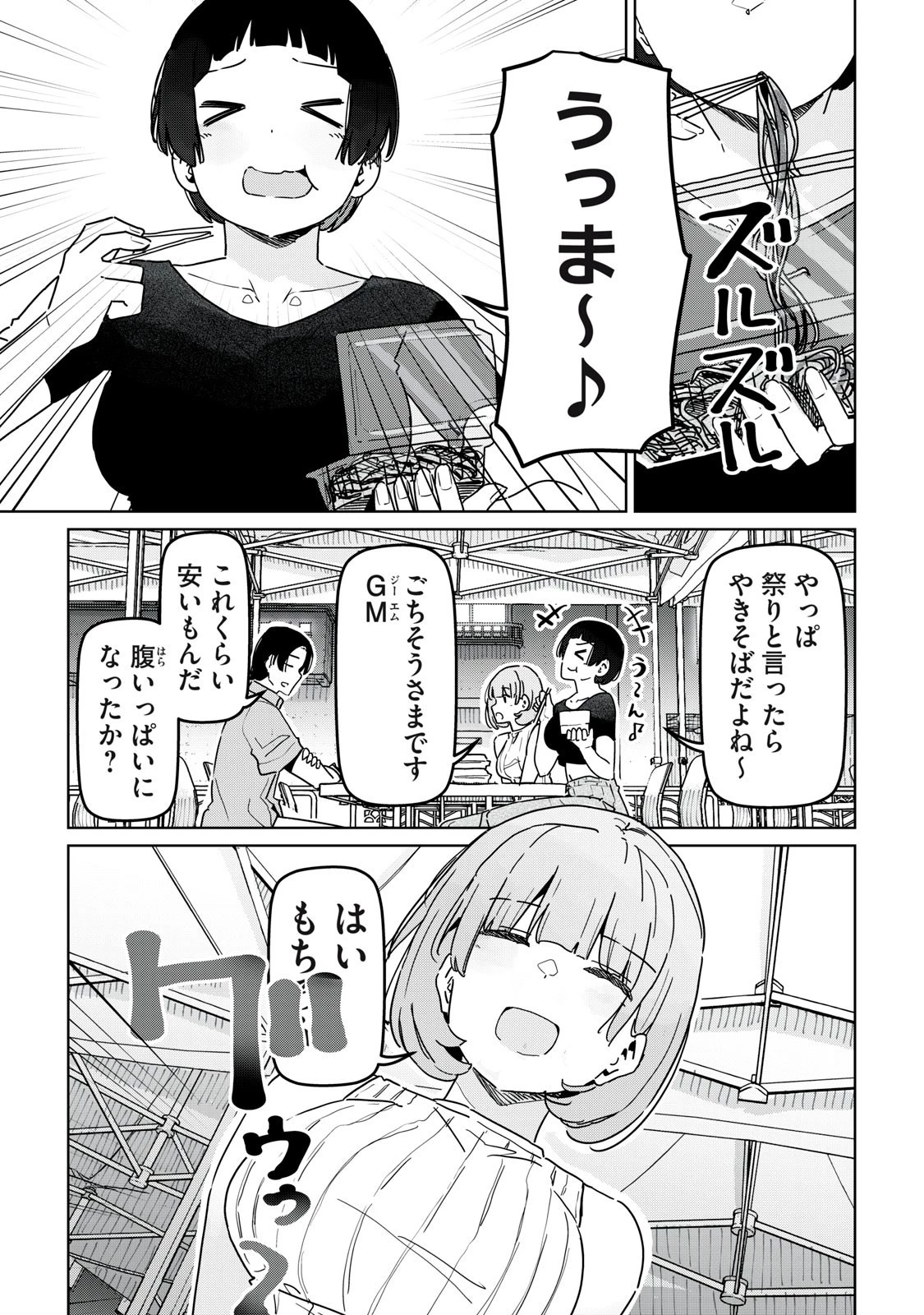シンデレラアスリーツ 第15話 - 5
