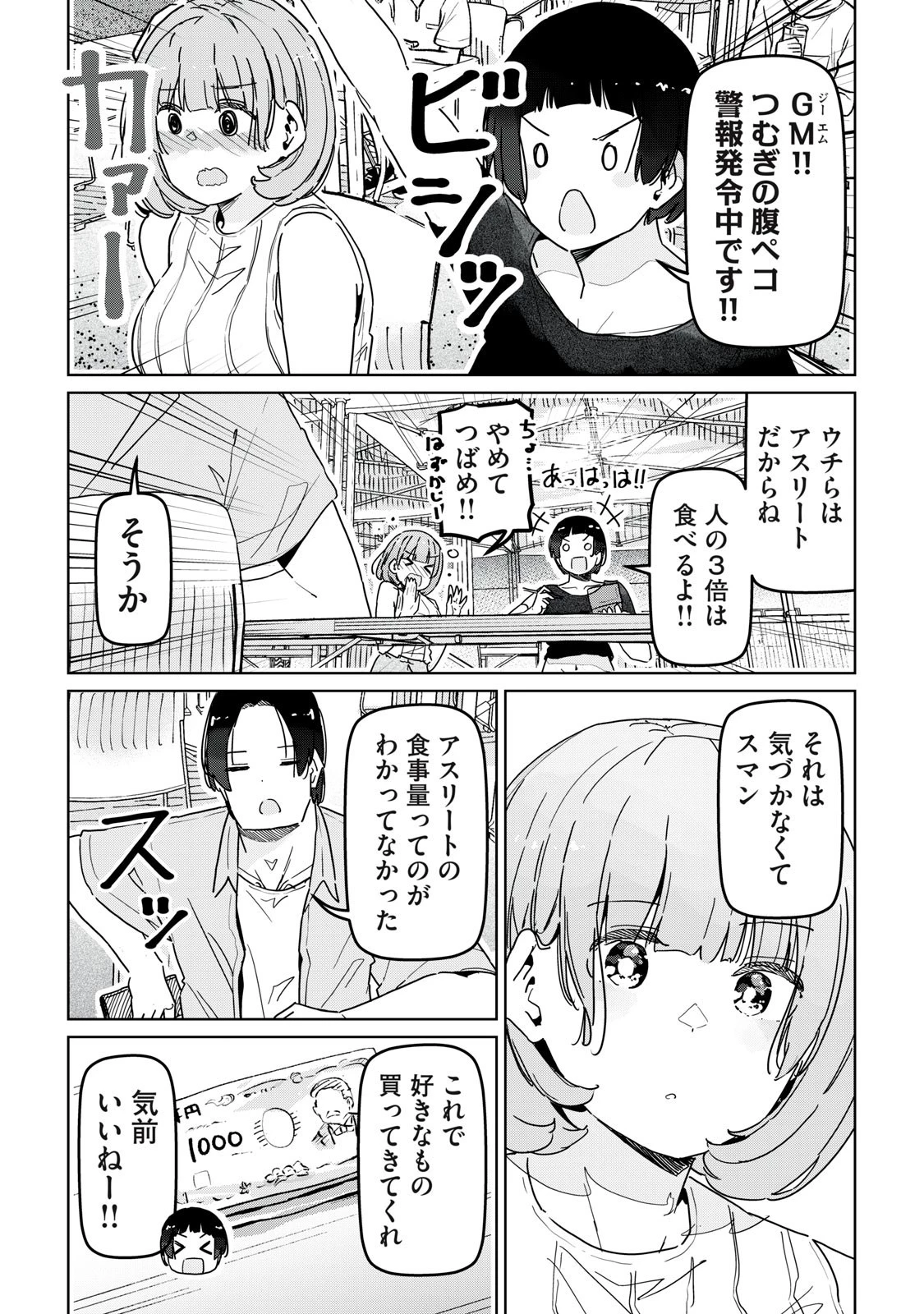 シンデレラアスリーツ 第15話 - 6
