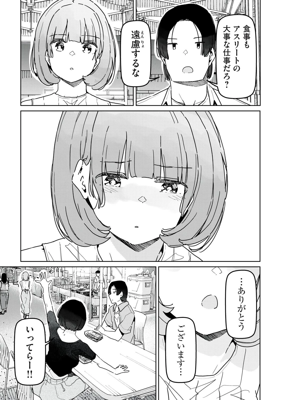 シンデレラアスリーツ 第15話 - 7