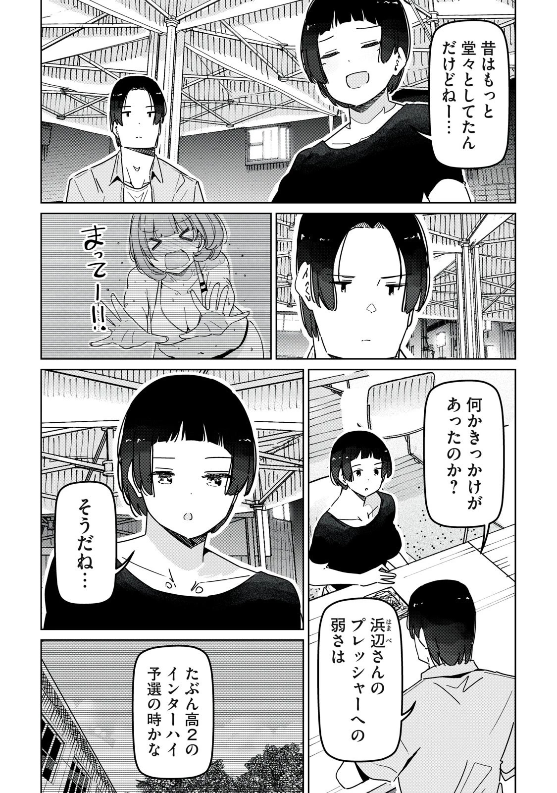 シンデレラアスリーツ 第15話 - 8