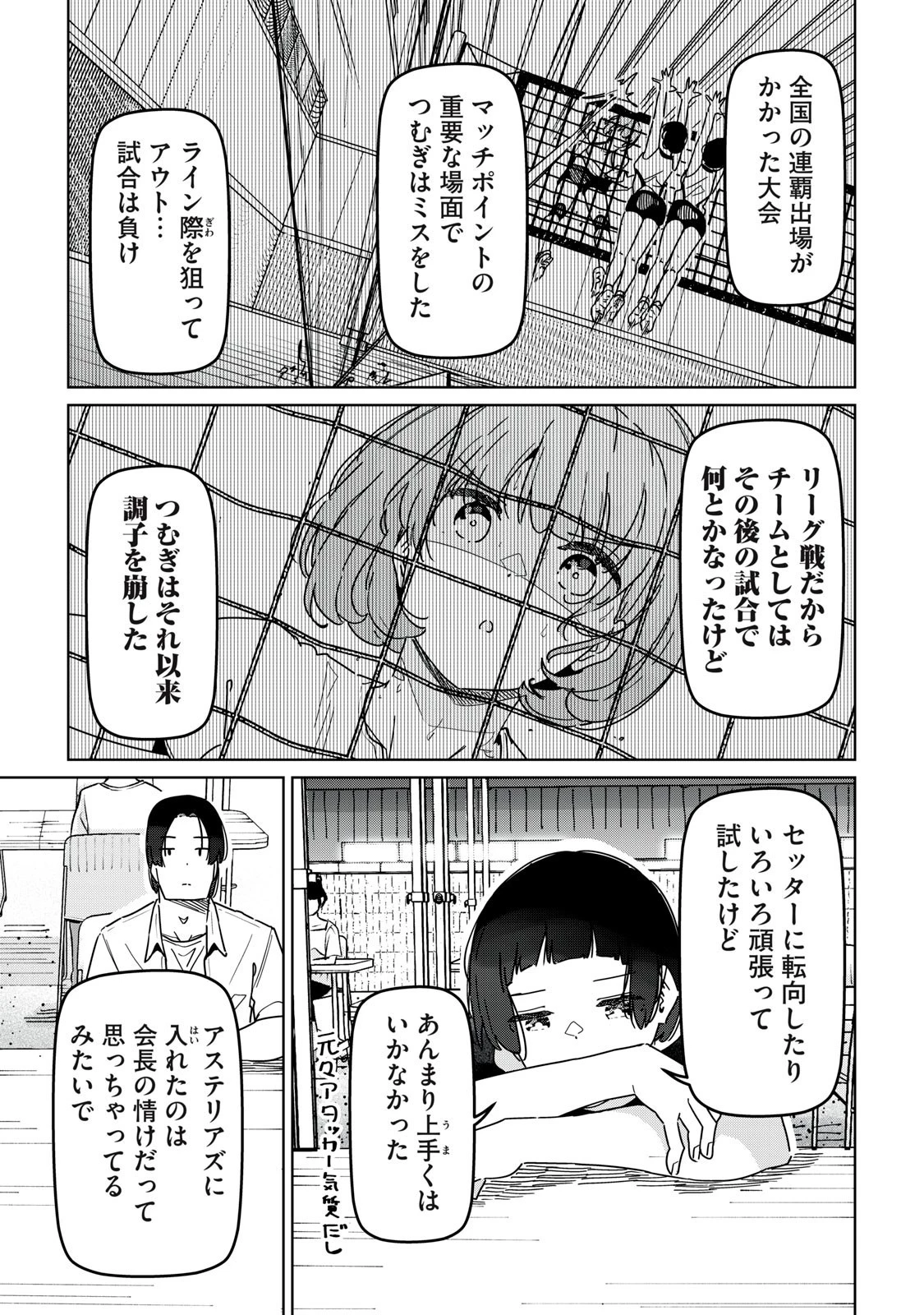 シンデレラアスリーツ 第15話 - 9