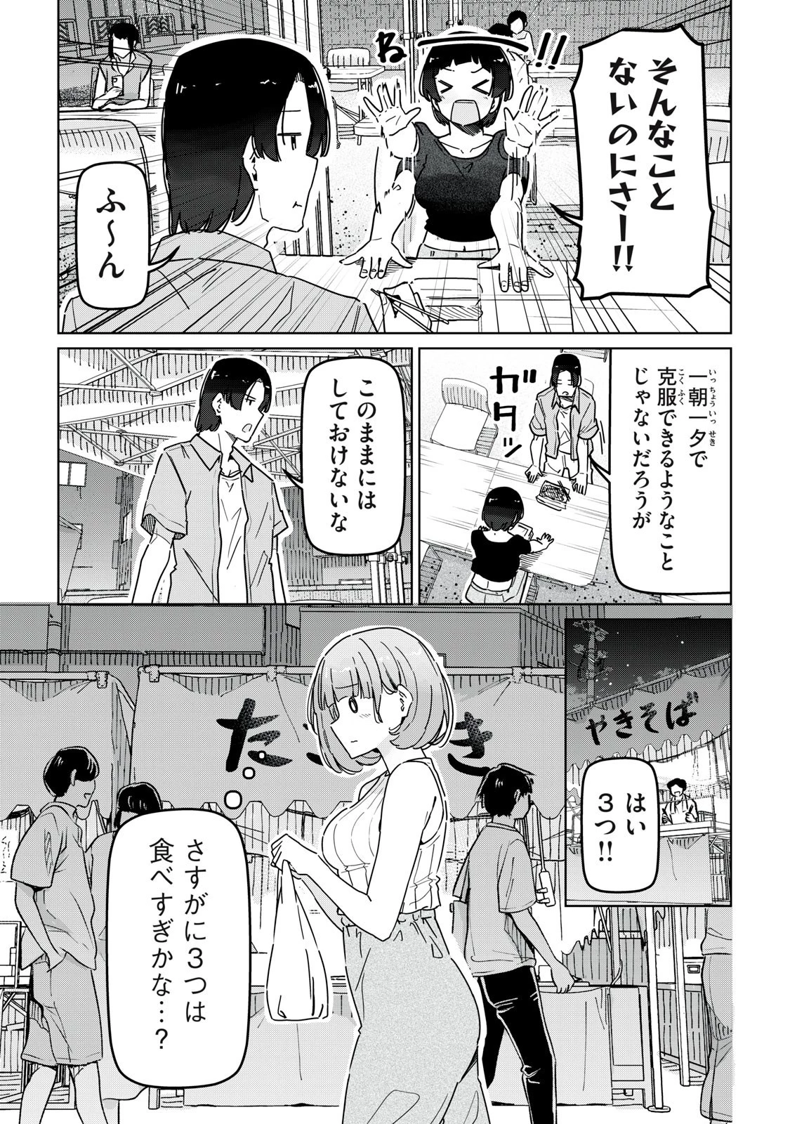 シンデレラアスリーツ 第15話 - 10