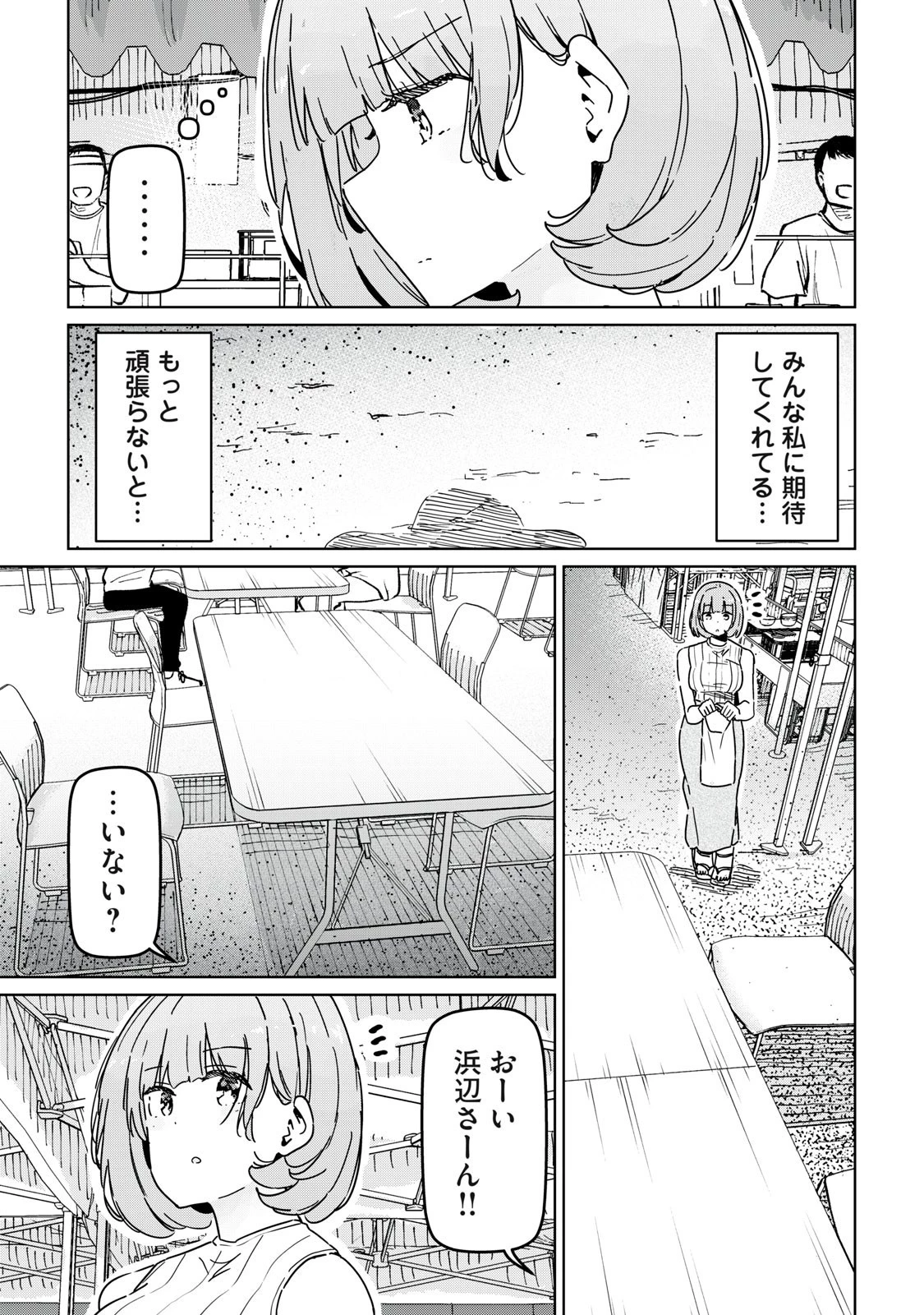 シンデレラアスリーツ 第15話 - 11