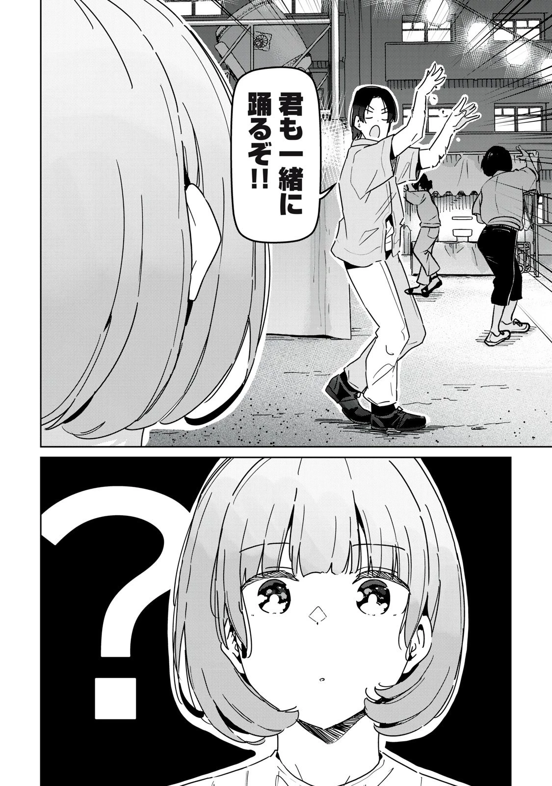 シンデレラアスリーツ 第15話 - 12