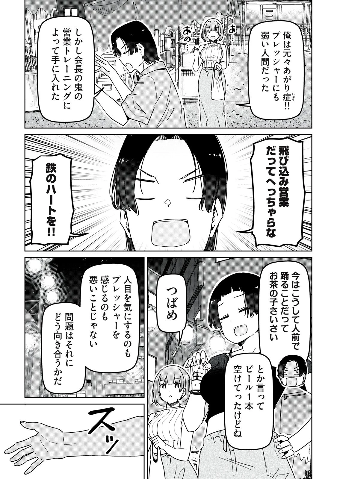 シンデレラアスリーツ 第15話 - 13