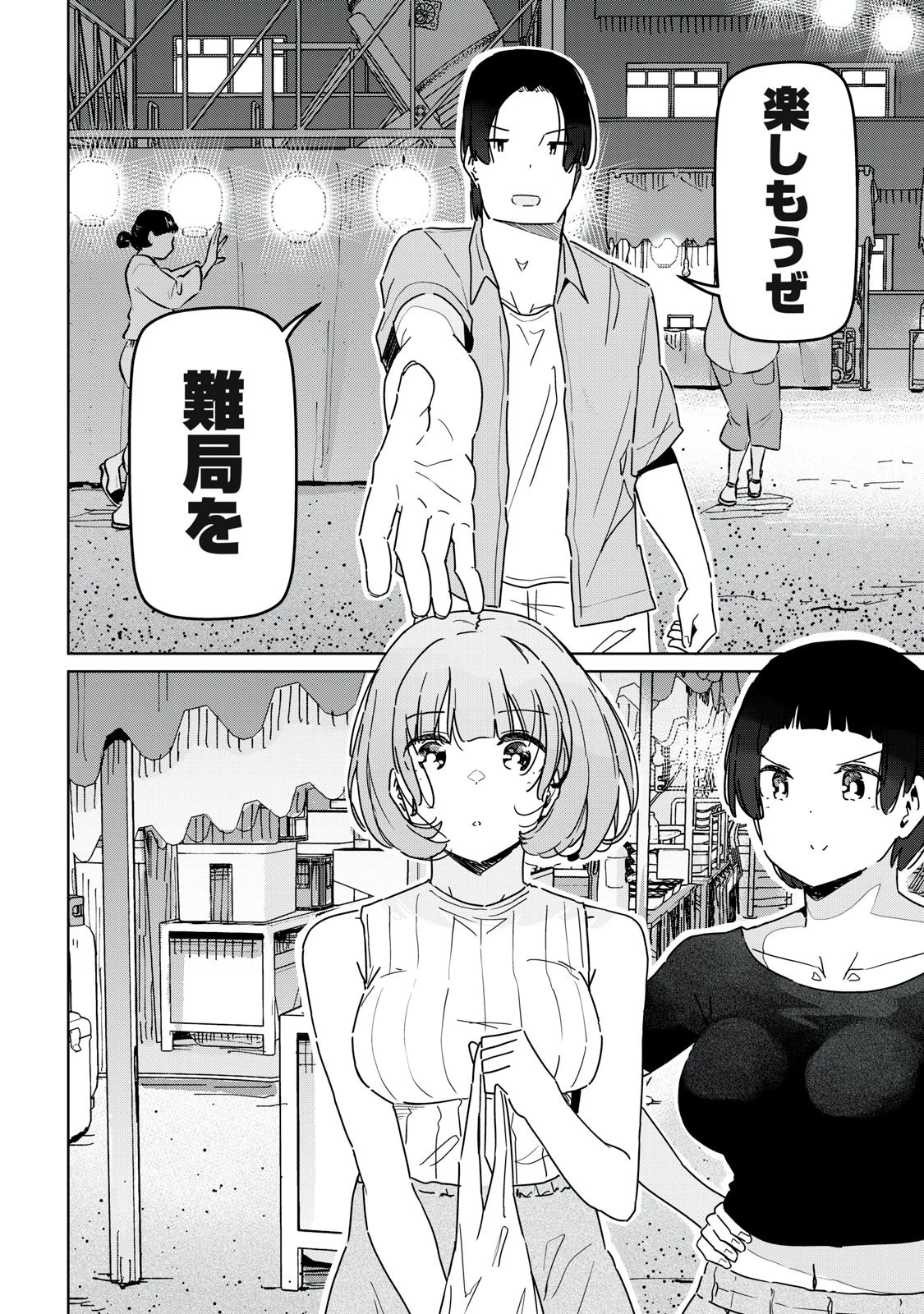 シンデレラアスリーツ 第15話 - 14