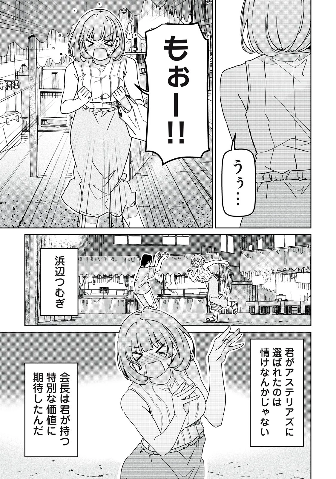 シンデレラアスリーツ 第15話 - 15
