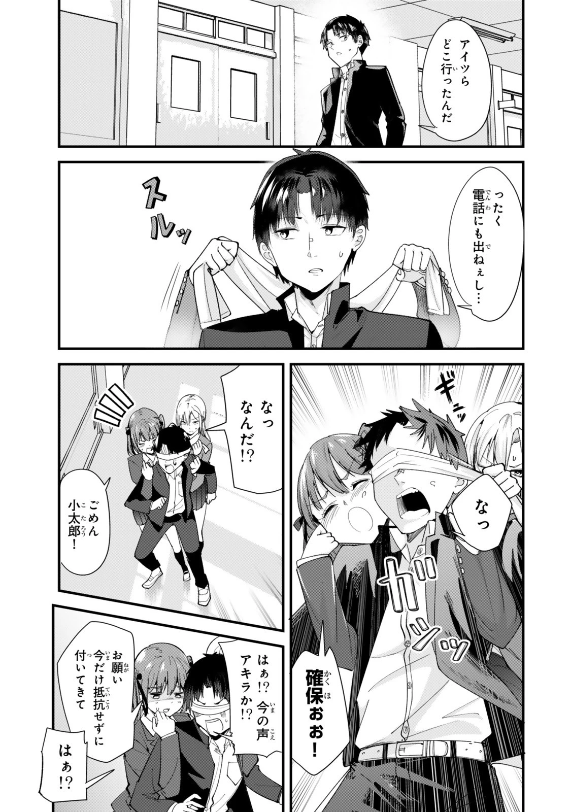 地元のいじめっ子達に仕返ししようとしたら、別の戦いが始まった。 第62.2話 - 2