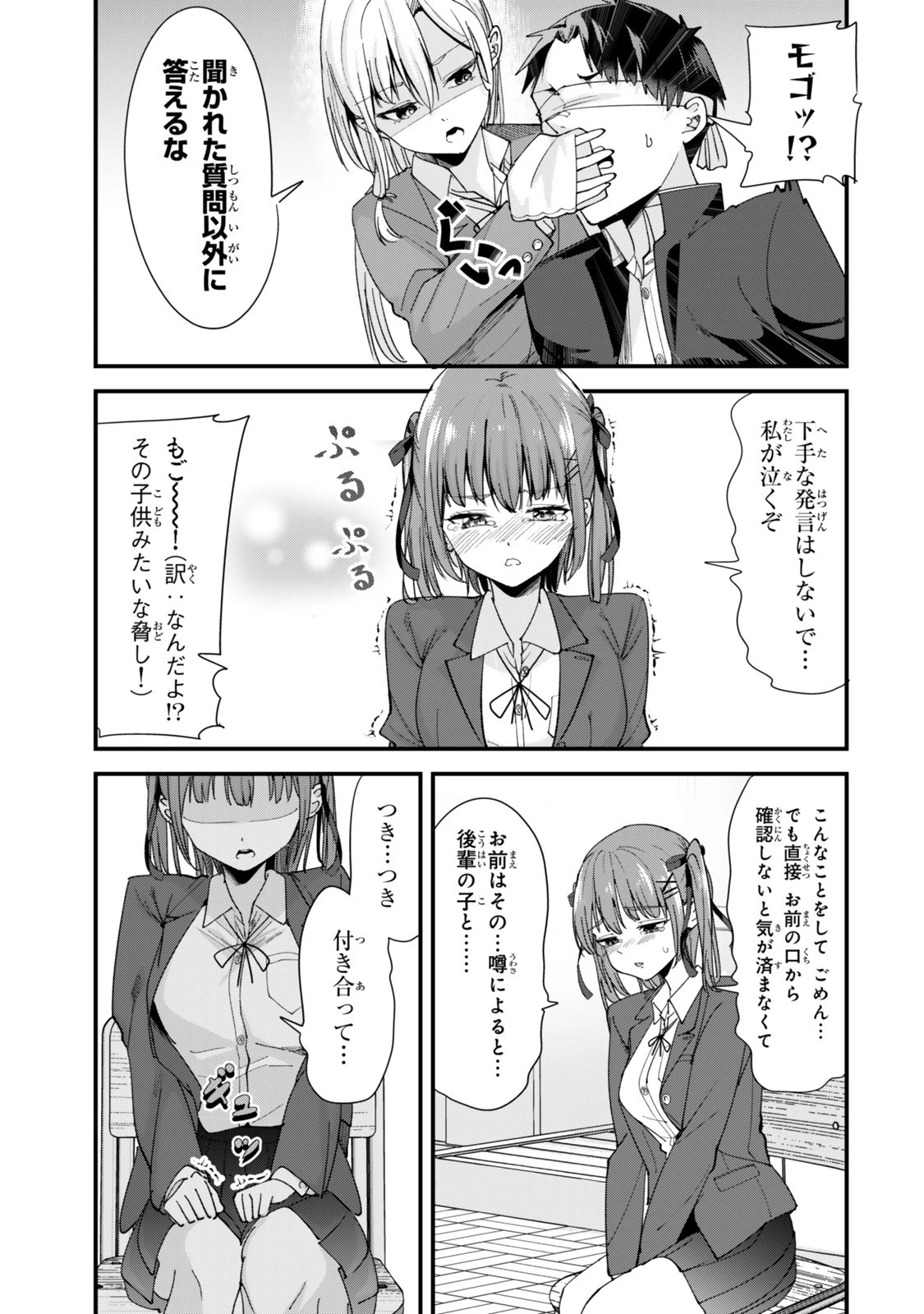 地元のいじめっ子達に仕返ししようとしたら、別の戦いが始まった。 第62.2話 - 4