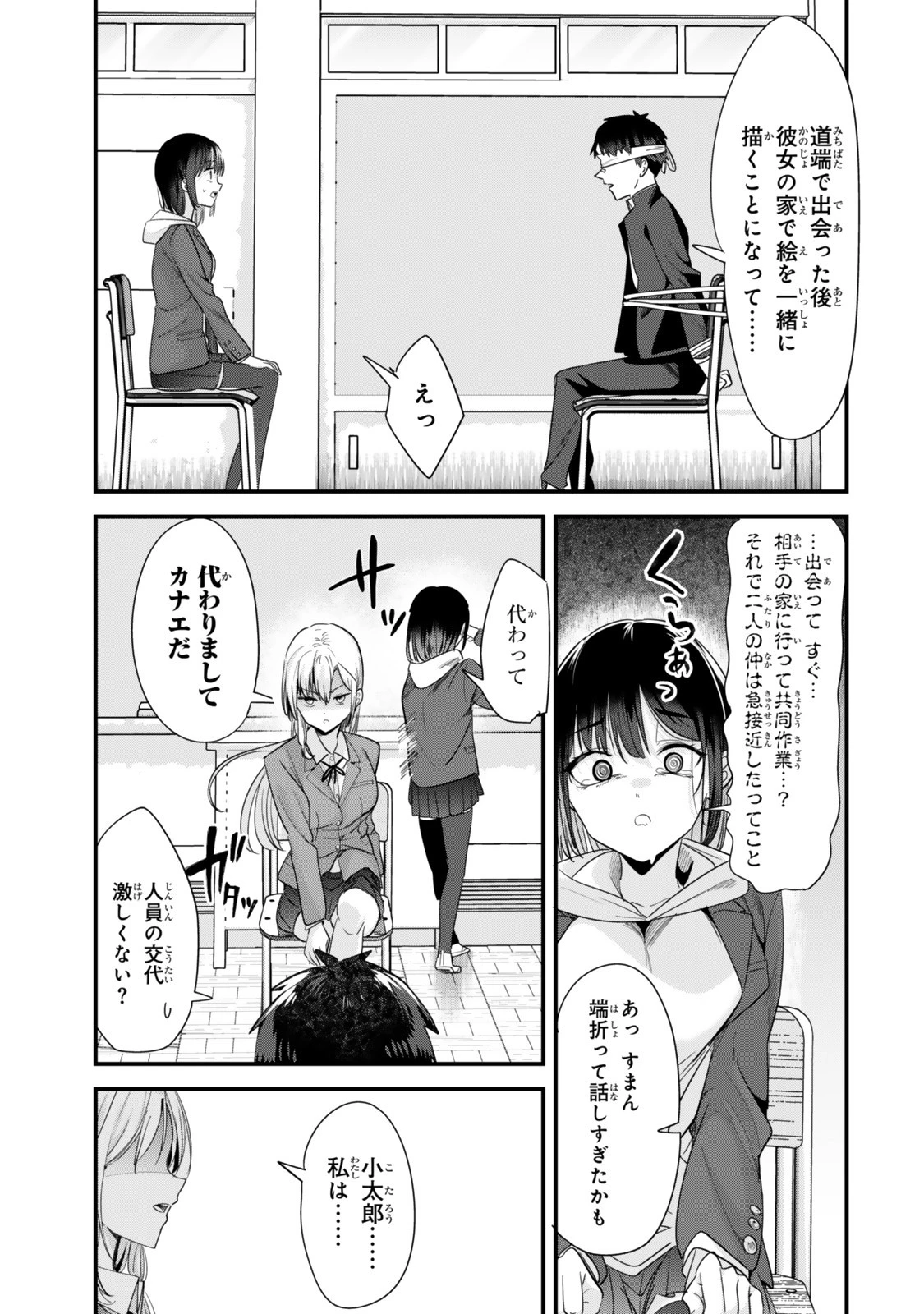 地元のいじめっ子達に仕返ししようとしたら、別の戦いが始まった。 第62.2話 - 6