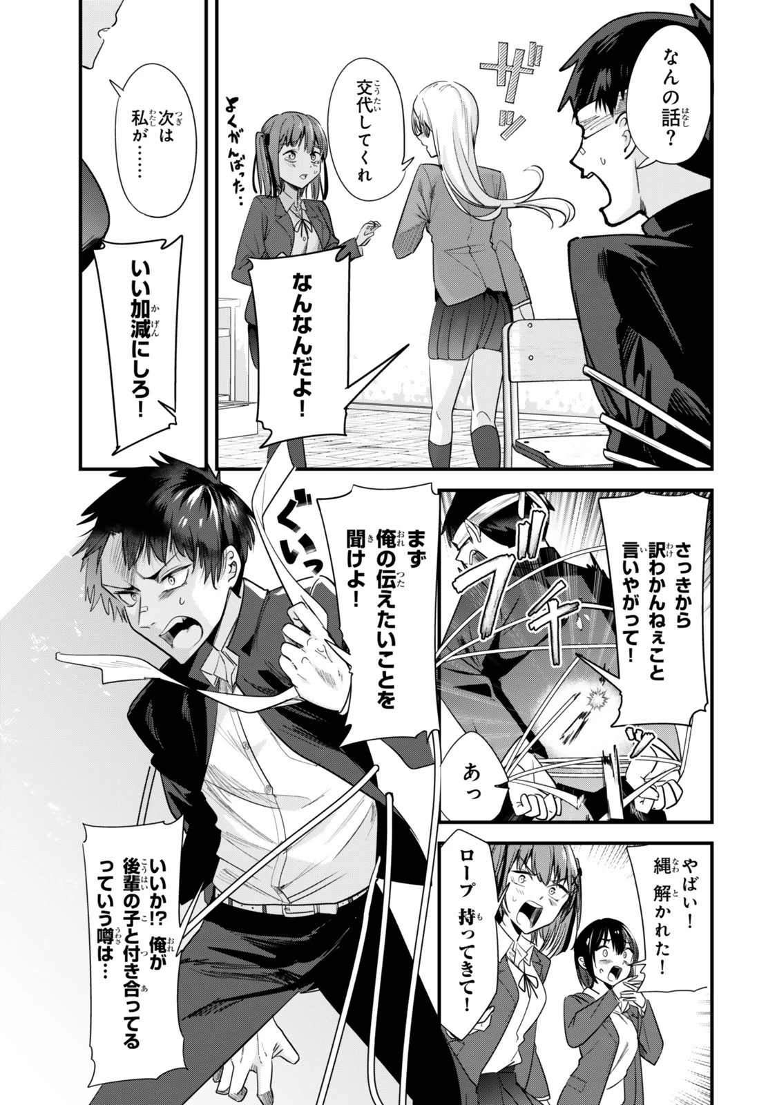 地元のいじめっ子達に仕返ししようとしたら、別の戦いが始まった。 第62.2話 - 8