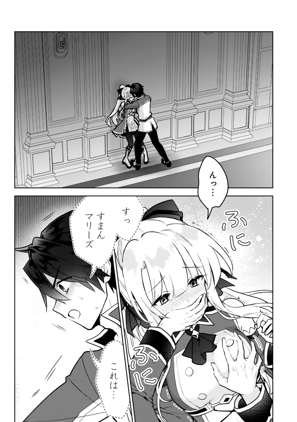 Nishuume Cheat No Tensei Madoushi (manga) 第32話 - 1