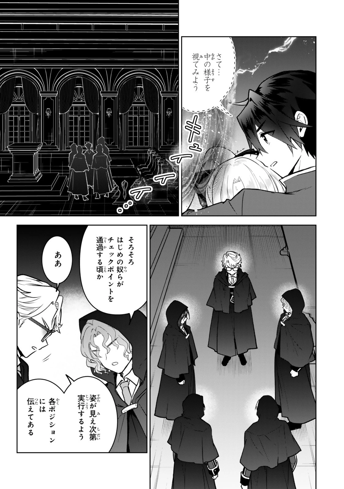 Nishuume Cheat No Tensei Madoushi (manga) 第32話 - 5