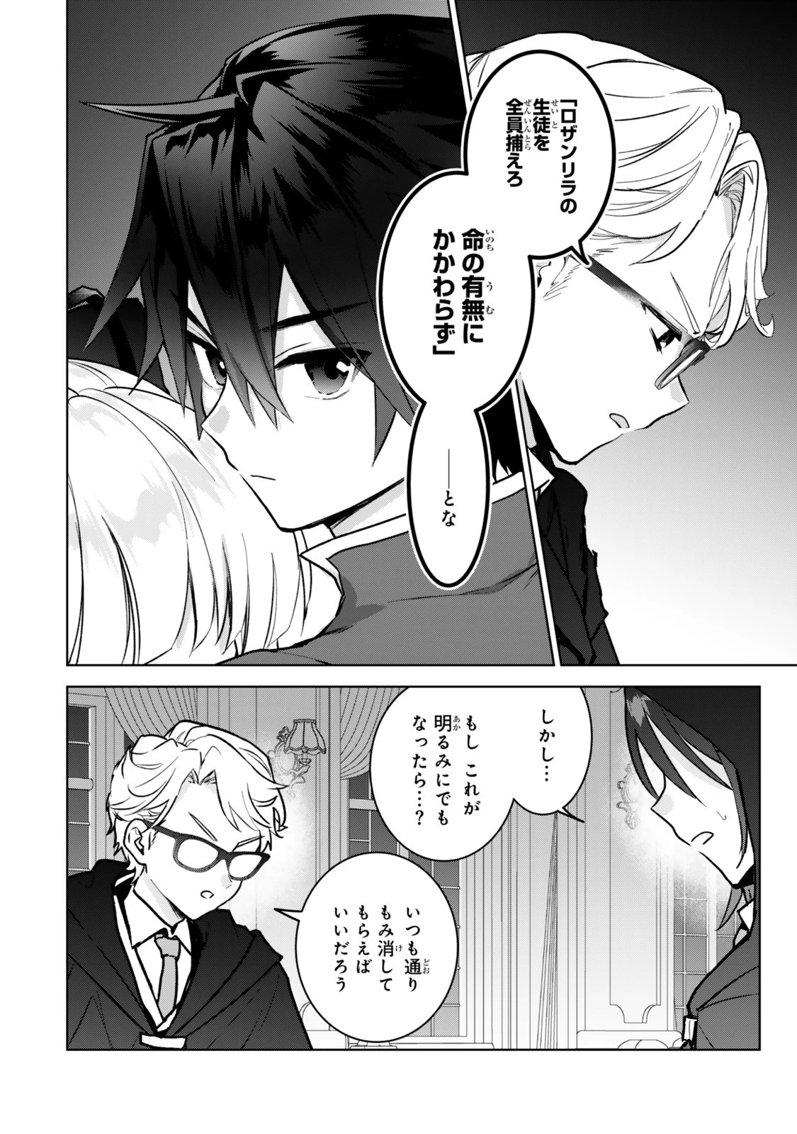 Nishuume Cheat No Tensei Madoushi (manga) 第32話 - 6