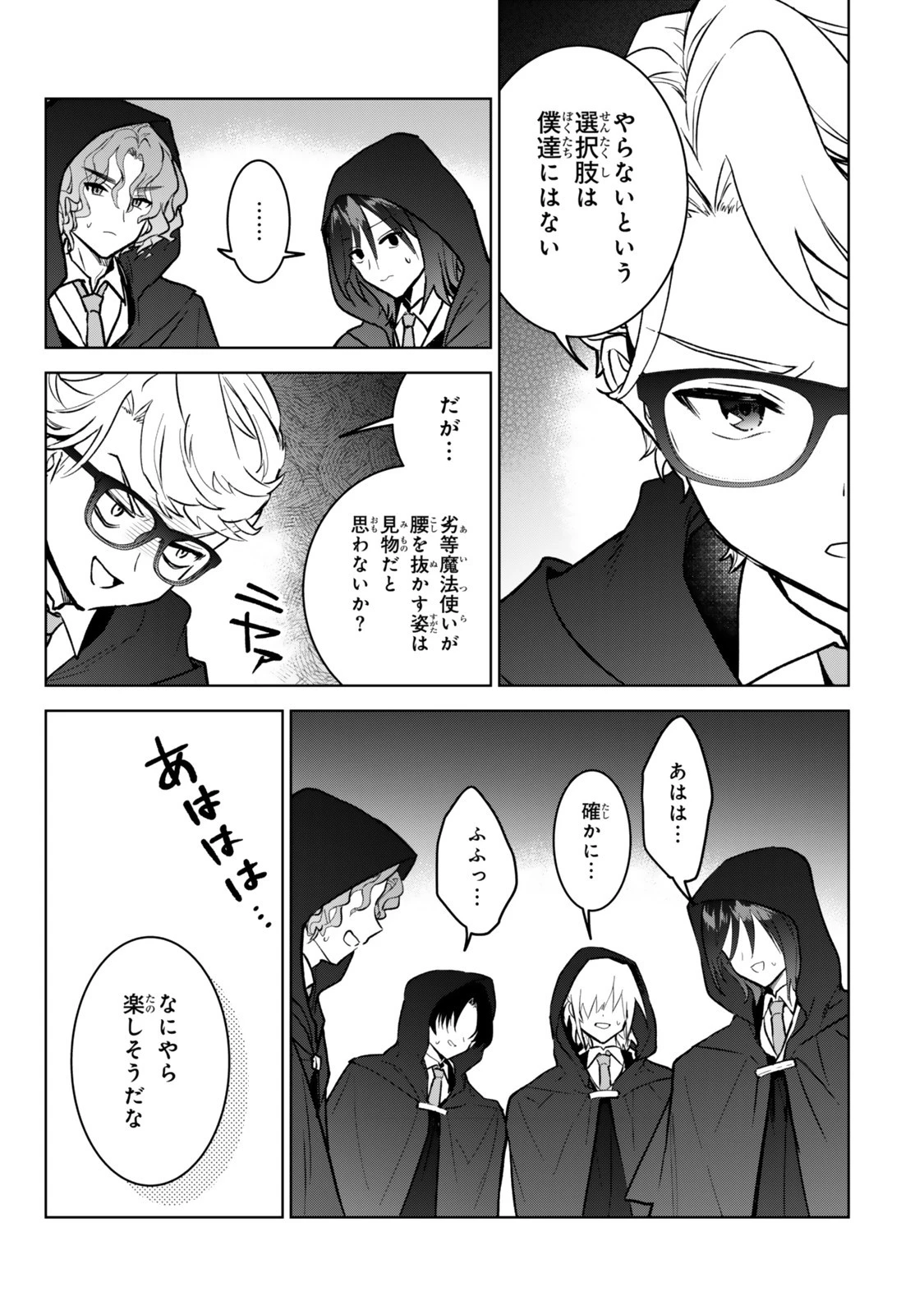 Nishuume Cheat No Tensei Madoushi (manga) 第32話 - 7