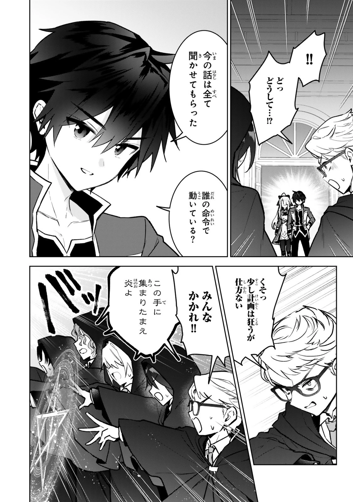 Nishuume Cheat No Tensei Madoushi (manga) 第32話 - 8