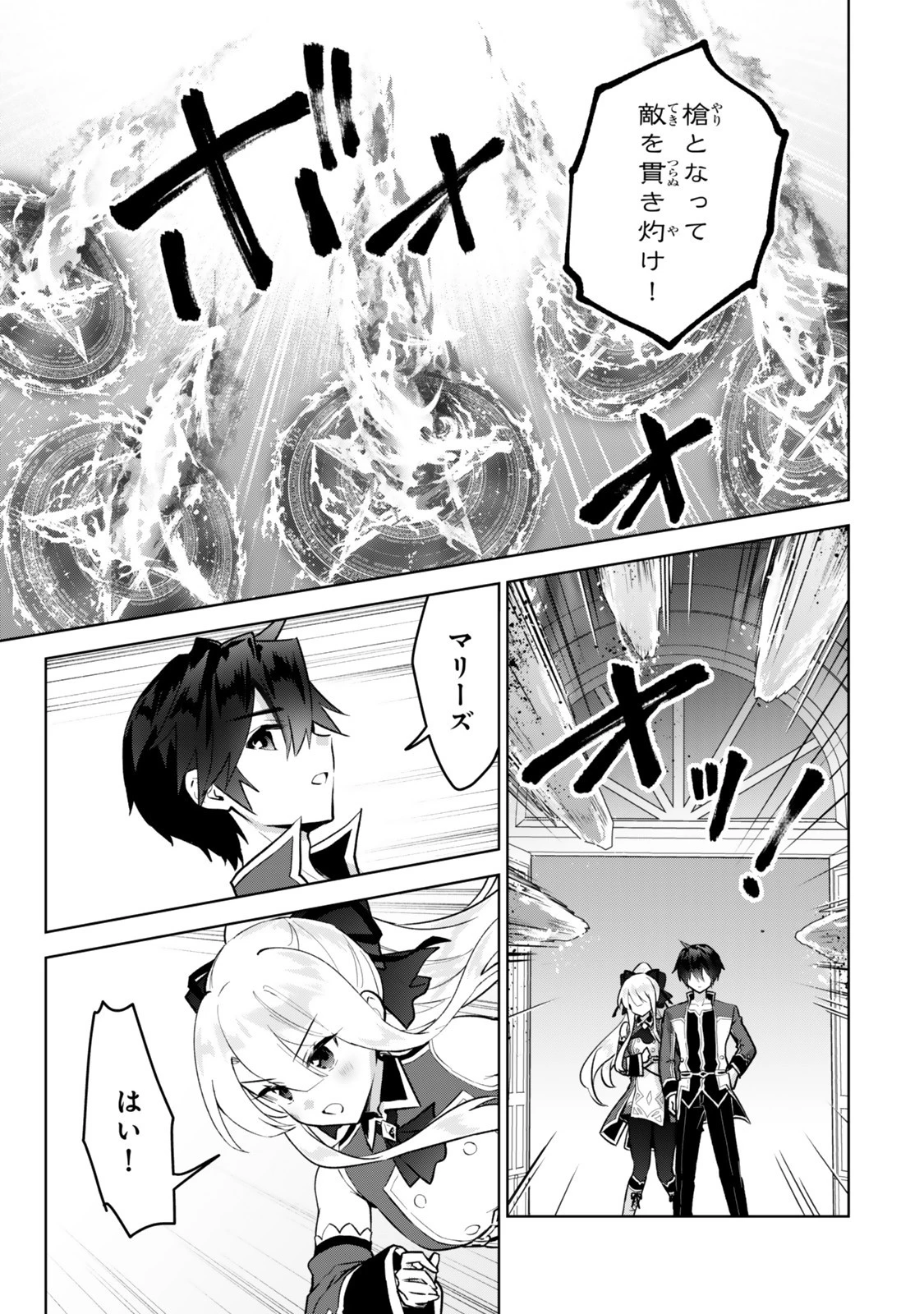 Nishuume Cheat No Tensei Madoushi (manga) 第32話 - 9