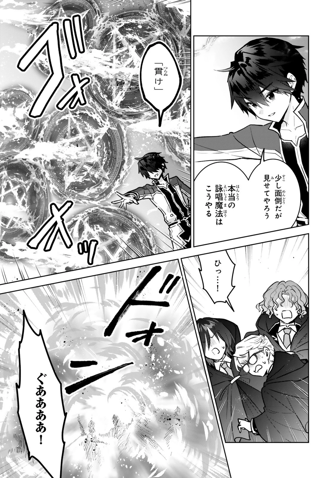 Nishuume Cheat No Tensei Madoushi (manga) 第32話 - 11