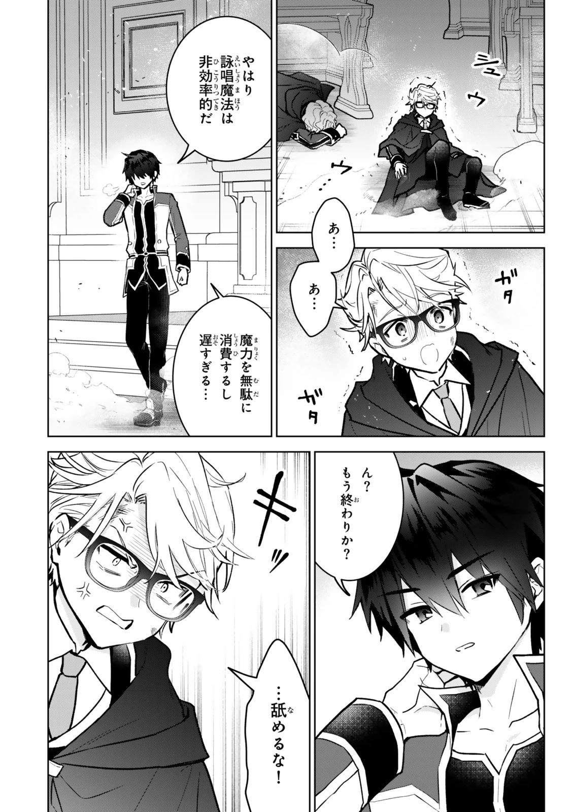 Nishuume Cheat No Tensei Madoushi (manga) 第32話 - 12