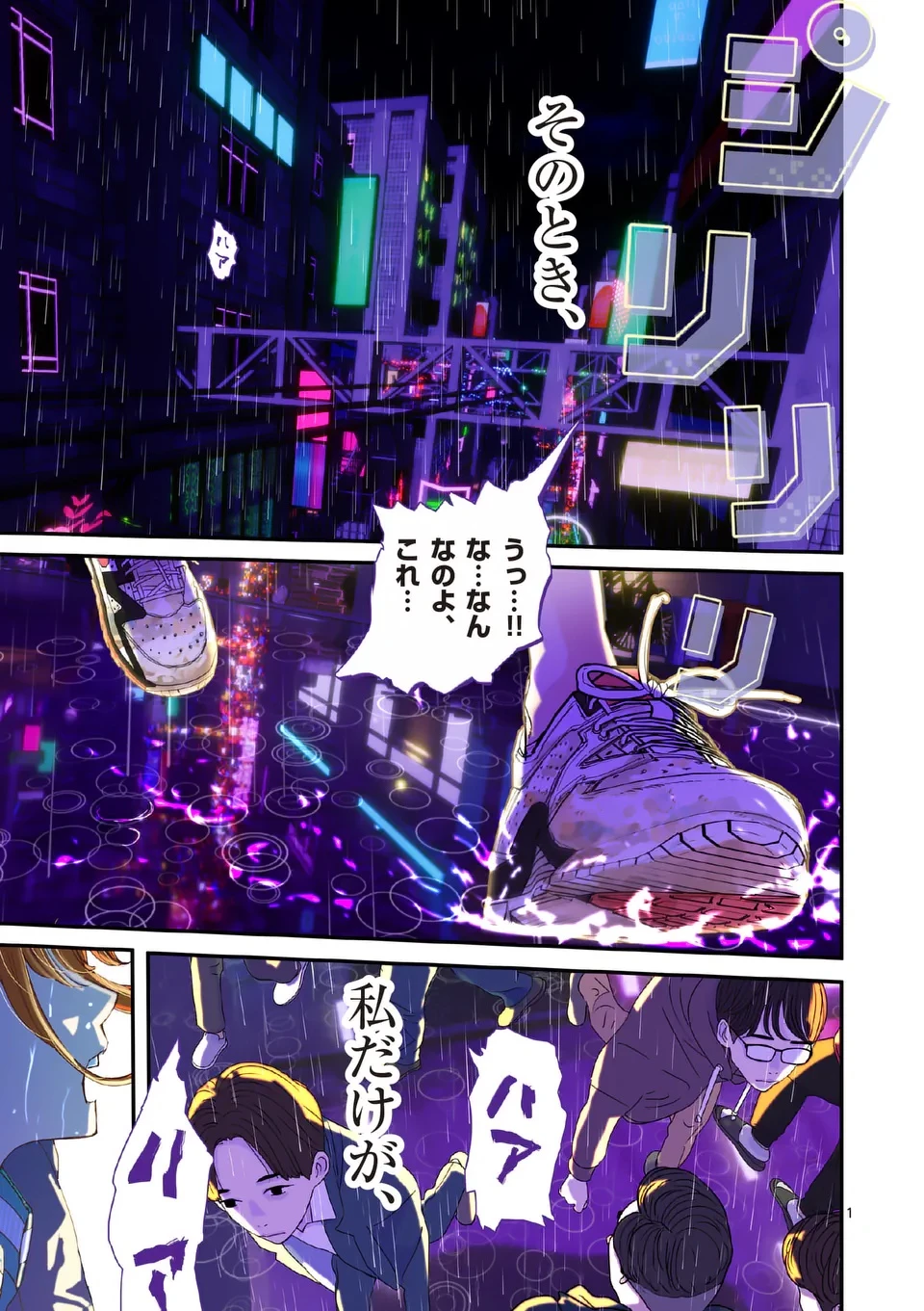 天国2.0 第1話 - 1