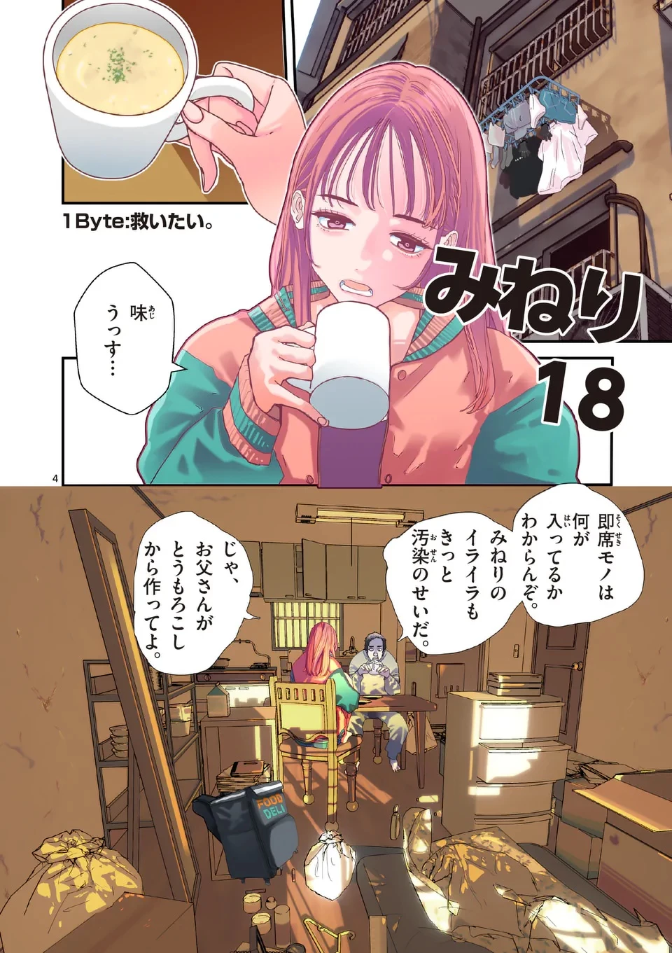 天国2.0 第1話 - 4