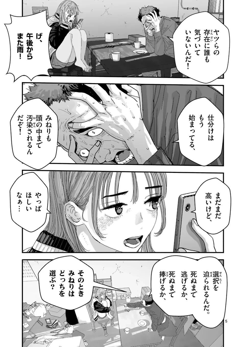 天国2.0 第1話 - 5
