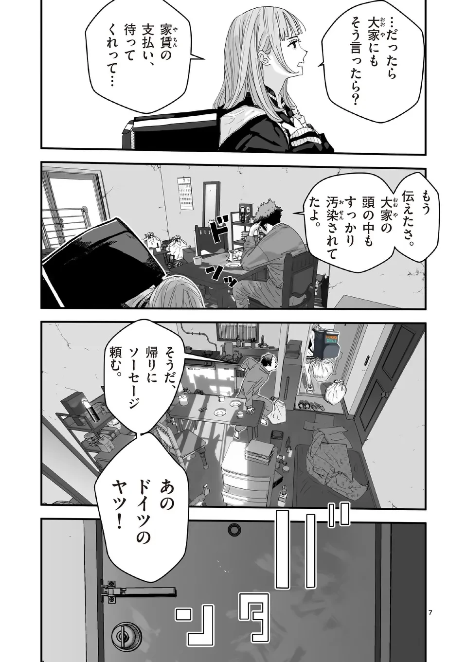 天国2.0 第1話 - 7