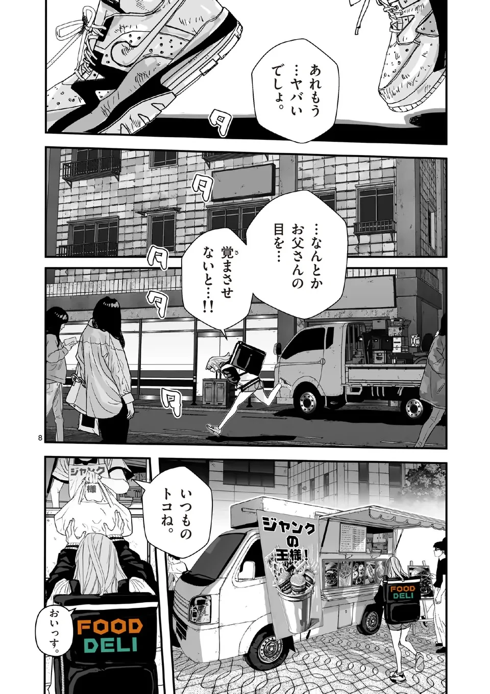 天国2.0 第1話 - 8
